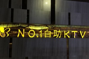 杭州高端KTV预订热线电话，尊享奢华包厢体验