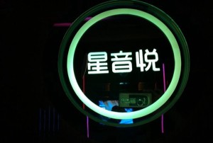 杭州商务娱乐新体验：高端KTV特色餐厅尊享之旅